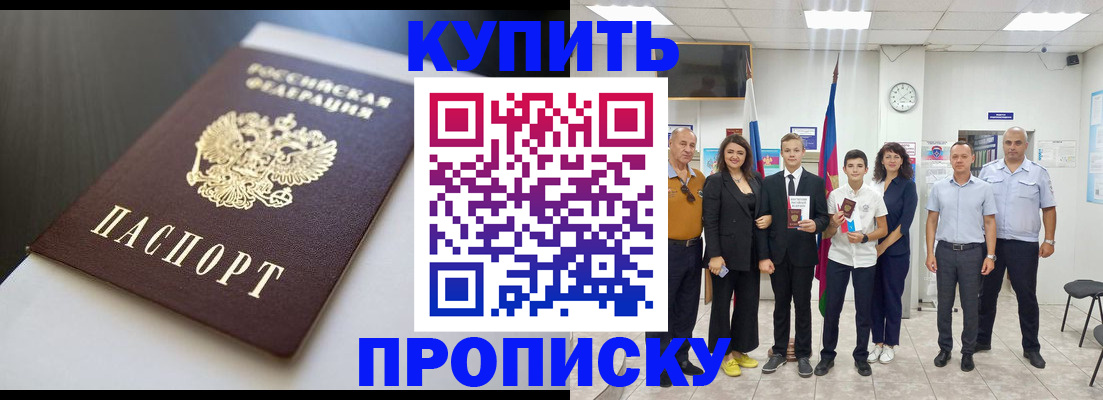 купить прописку в Чечне
