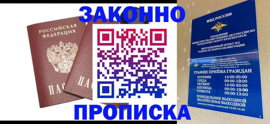 прописка гарантия в Чечне