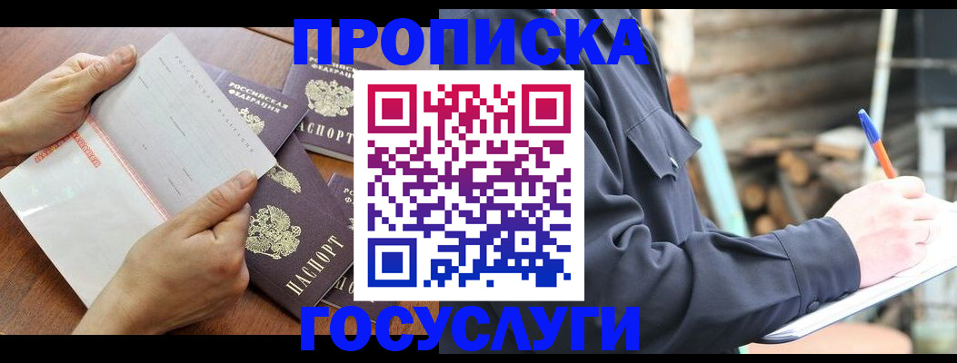прописка гарантия в Чечне