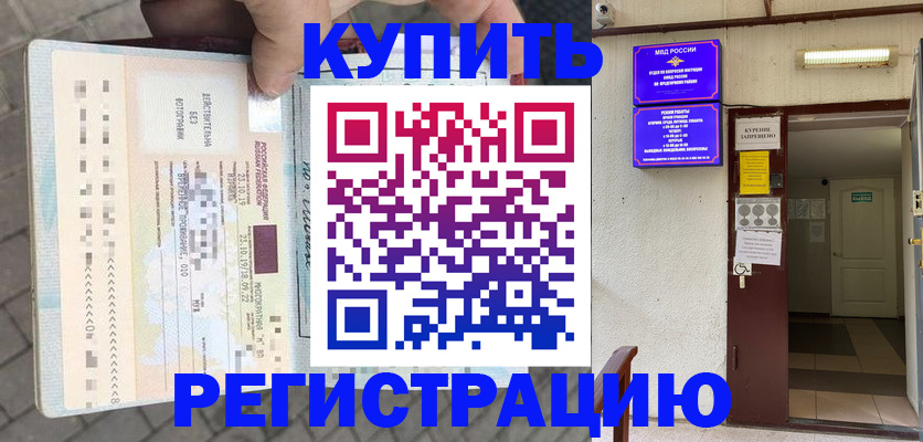 прописка в квартире в Чечне